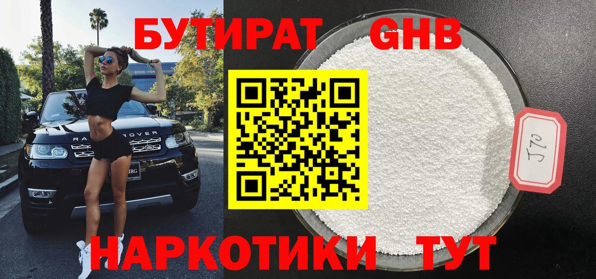 Ленинск-Кузнецкий  Бутират 99%  Вход с VPN 