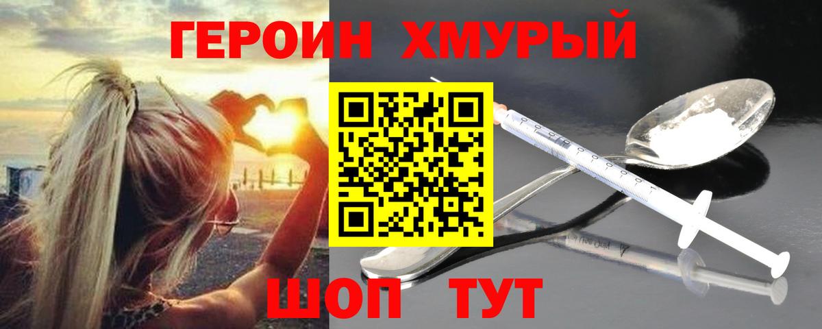 ГЕРОИН  Героин Heroin  Вход с VPN  Ленинск-Кузнецкий 