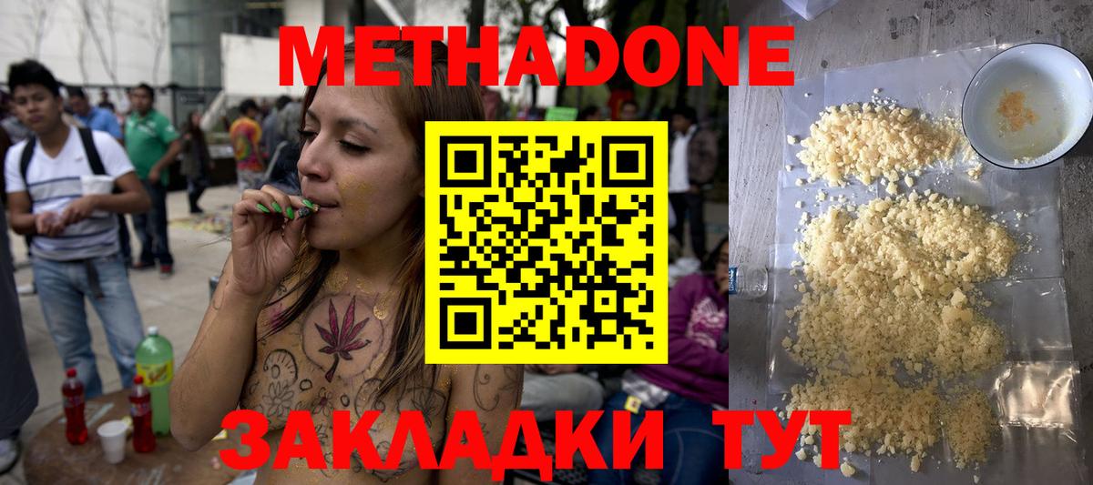 Метадон methadone Ленинск-Кузнецкий